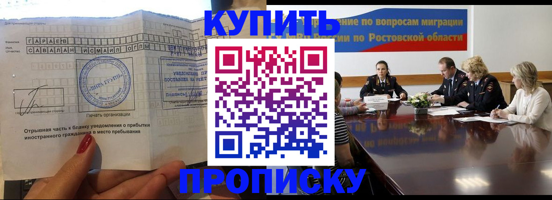 прописка законно в Электроуглях