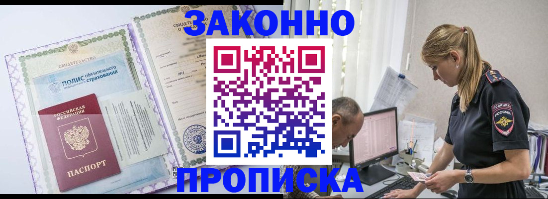 прописка поиск в Электроуглях