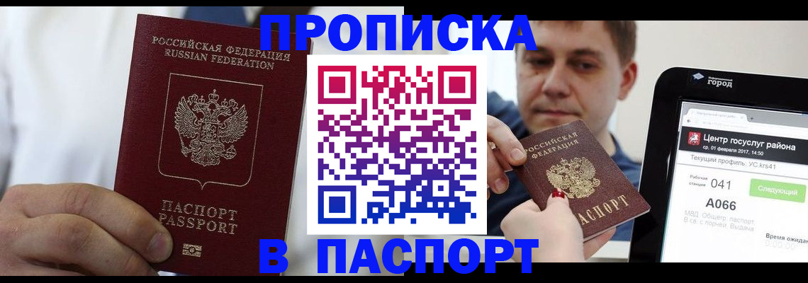прописка законно в Электроуглях