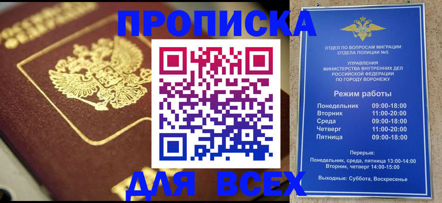 временная прописка в Электроуглях