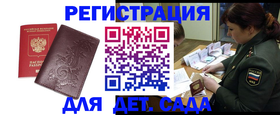 временная регистрация недорого в Электроуглях