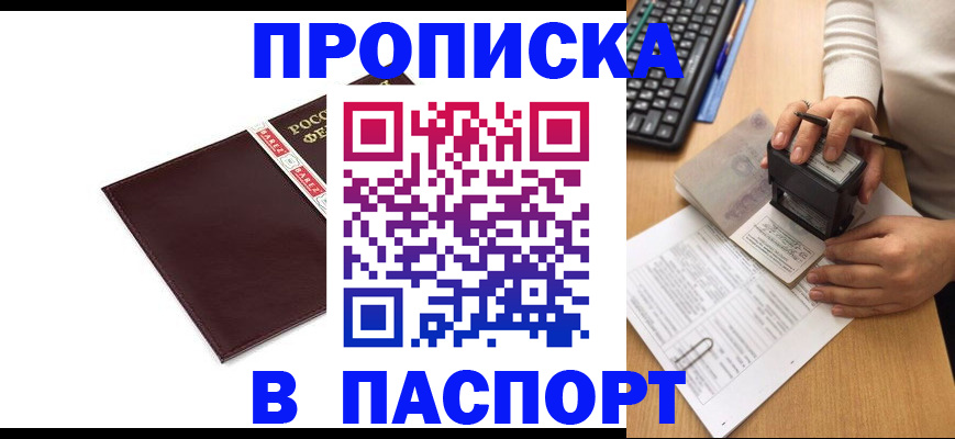 прописка 2025 в Электроуглях
