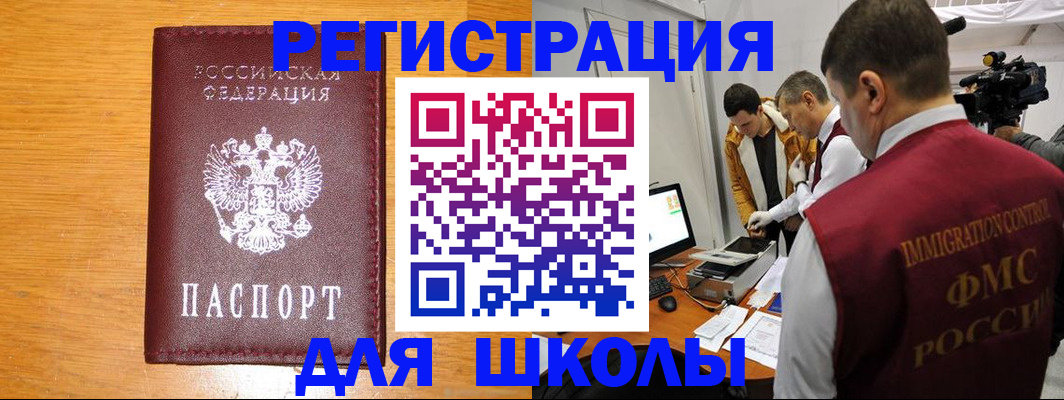 прописка в Электроуглях