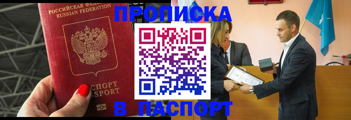 прописка для военкомата в Электроуглях