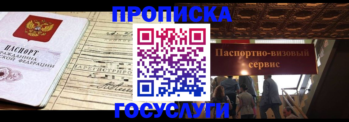 где прописаться в Электроуглях